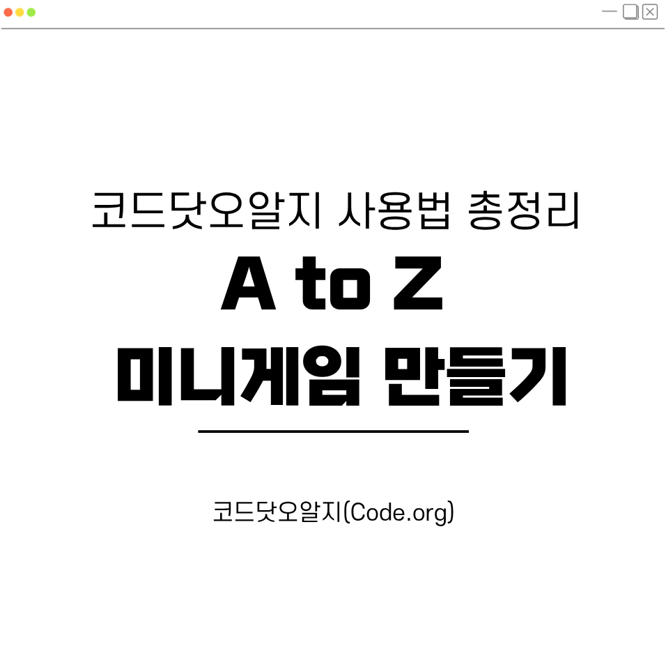 코드닷오알지(code.org) 대표 이미지