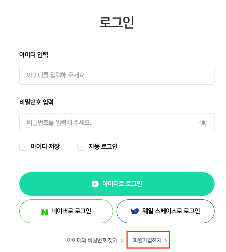 엔트리(Entry) 회원가입을 돕기 위한 이미지